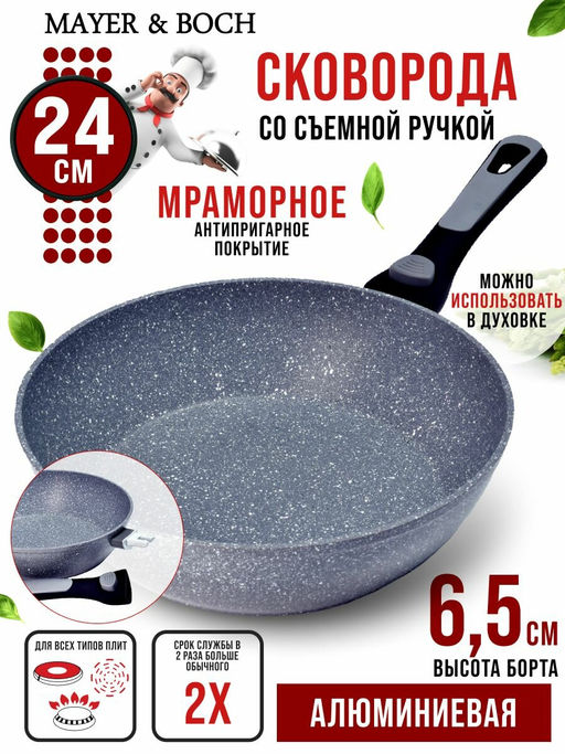 40409 Сковорода 24 см мрам.покр. съем.руч.MB (х6) - Mayer&boch фото 11