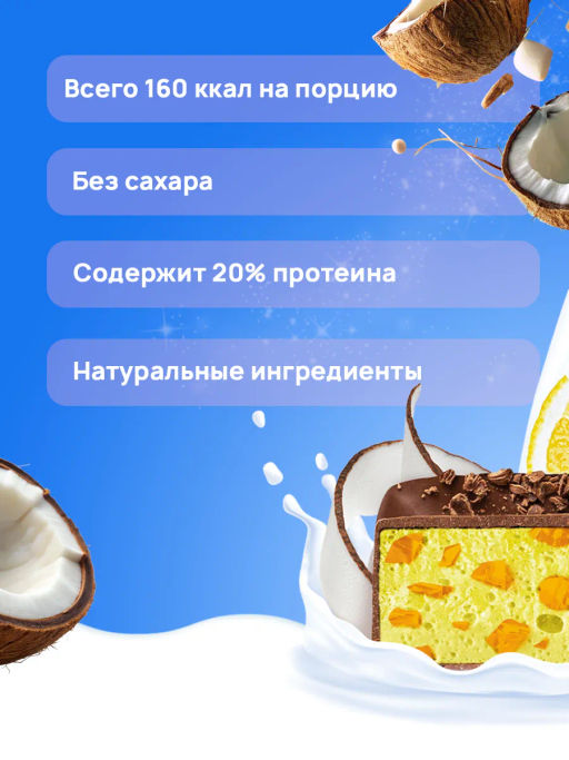 Десерт Mousse (Десерт Мусс) Coconut lemon (Кокос-лимон) ТМ Ё|батон, 40 г - Ебатон фото 2
