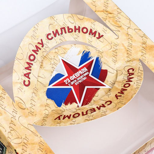 Коробка под бенто - торт с окном Самому сильному, 14?14?8 см