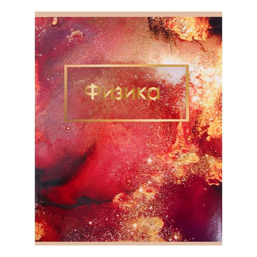 Набор предметных тетрадей Calligrata «Мрамор светлый», 10 предметов, 48 листов, со справочным материалом, обложка из мелованного картона, УФ-лак, б�...