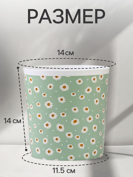 Кашпо для цветов Ромашки, 1.6 л, d=14 см, h=14 см, пластиковое