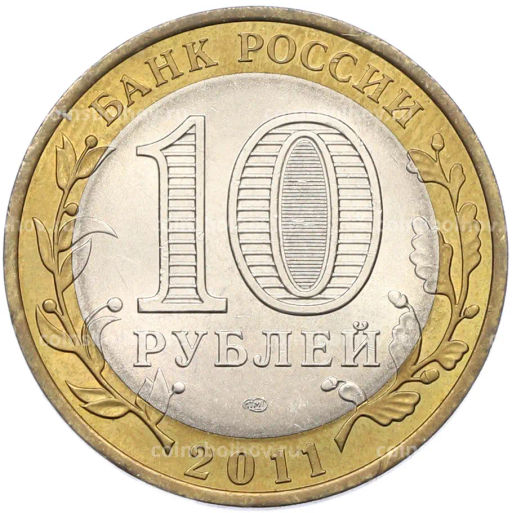 Монета 10 рублей 2011 года СПМД Российская Федерация  Воронежская область