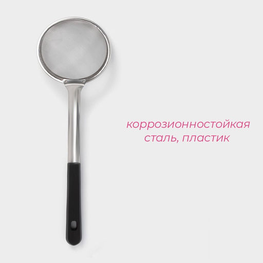 Сито Доляна Универсал, для снятия пены, d=12 см фото 2