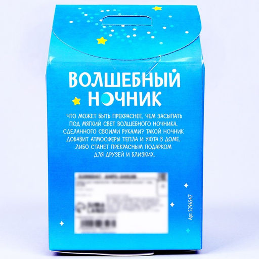 Ночник своими руками «Волшебный единорог», набор для творчества