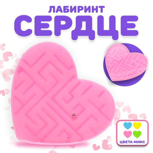 Цена за 12 шт. Головоломка лабиринт «Сердце», цвета МИКС