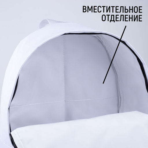 Рюкзак молодежный Nature, 29х13х44, отд на молнии, н/карман, белый - Nazamok фото 6