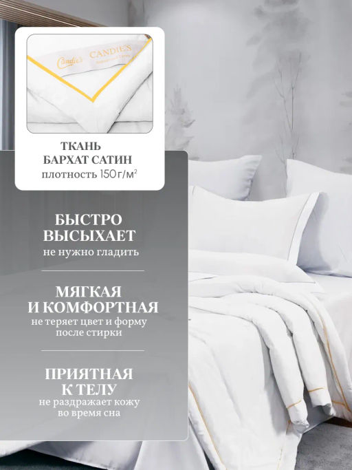 Одеяло Candies Бархатный Сатин с простыней и наволочками ODCANO001 Евро - Candie's фото 5