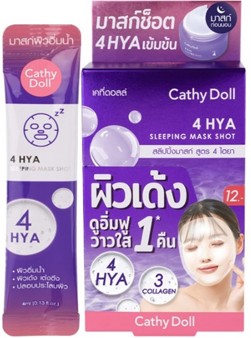Крем-Маска Ночная Супер-Увлажняющая Гиалуроновая Кислота CATHY DOLL, 4 мл  фото 2