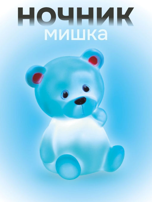 Ночник iLikeGift "Gummy bear", blue (8*12 см)
