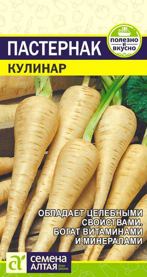 Зелень Пастернак Кулинар/Сем Алт/цп 1 гр. (2029 / 652)