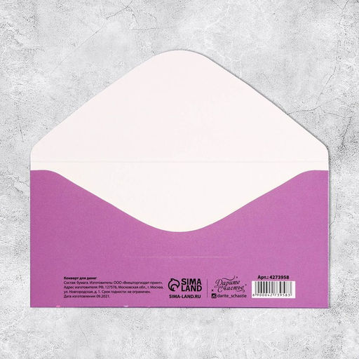 Цена за 10 шт. Конверт для денег «С Днём рождения!», 16.5×8 см