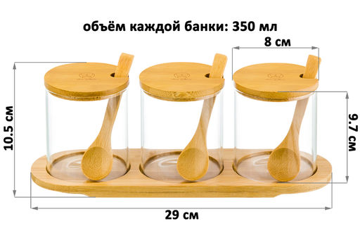 Набор 3 банок д/специй 350 мл 29*9,5*10,5 см "Crystal glass" + бамб.крышка+ложка+бамб.подставка