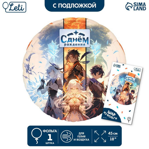 Цена за 4 шт. Воздушный шар фольгированный 18" «Аниме. С днём рождения», с подложкой