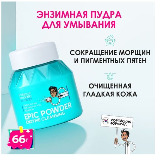 Professor SkinGOOD Энзимная пудра для умывания  фото 2