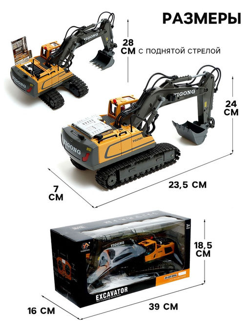 Экскаватор радиоуправляемый Стройка, металлический ковш, работает от аккумулятора - Simaland фото 3