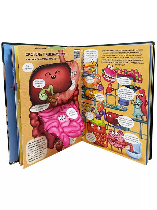 Интерактивная энциклопедия. Знакомься: твое тело - BimBiMon фото 8