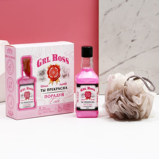 Подарочный набор косметики GRL BOSS: гель для душа виски 250 мл и мочалка для тела, Чистое счастье