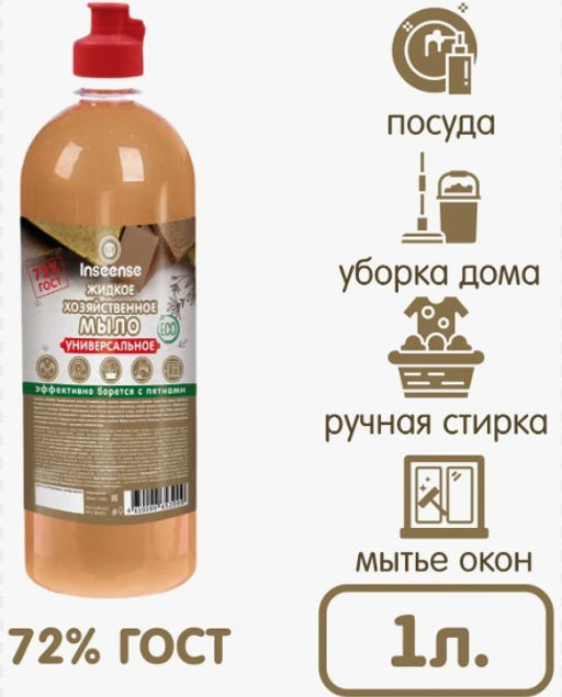 Мыло хозяйственное универсальное 1000 мл INSEENSE 53999  фото 2