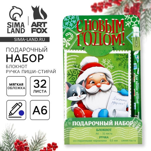 Цена за 2 шт. Подарочный набор новогодний, блокнот и ручка пиши-стирай Счастья в дом!