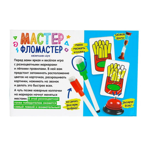 Настольная игра Мастер фломастер - Лас играс kids фото 2