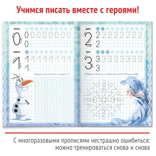 Многоразовые прописи Цифры, 12 стр., 17 24 см, Холодное сердце - Disney фото 3