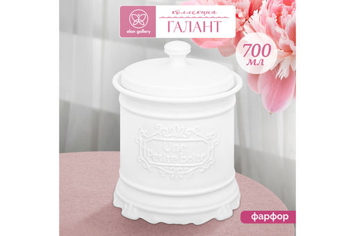 Банка для хранения 13*13*15,8 см 700 мл "Галант", фарфор