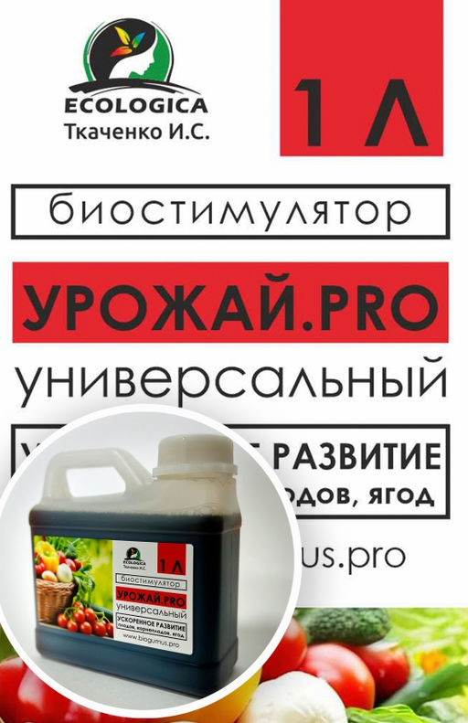 Ткаченко Биостимулятор Урожай.pro 1 л