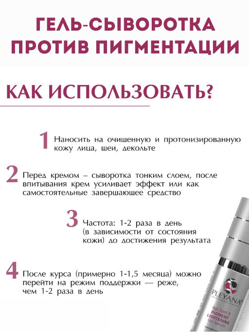 Гель-сыворотка против пигментации 30мл (УЦЕНКА)