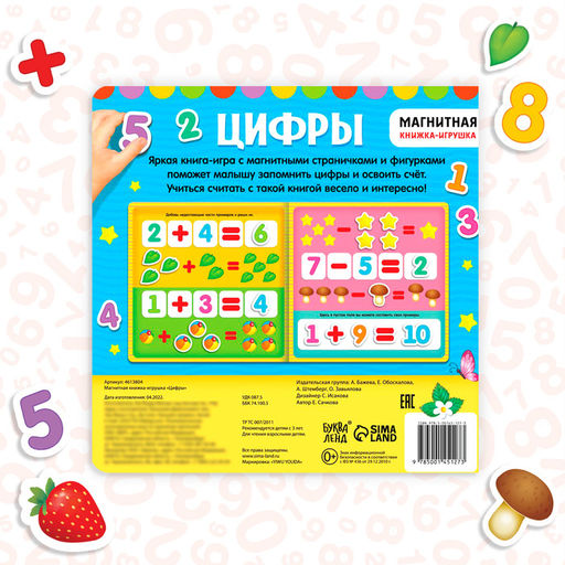 Магнитная книжка-игрушка «Цифры», 8 стр.