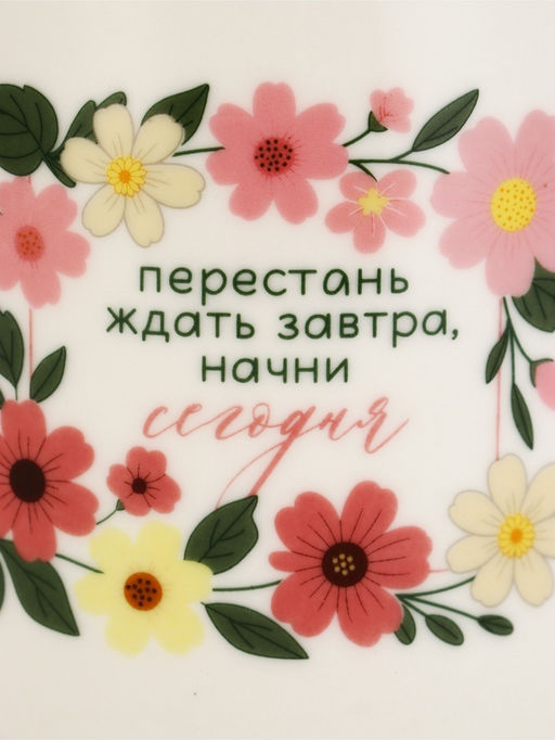 Кружка чайная керамическая «Начни сегодня», 630 мл