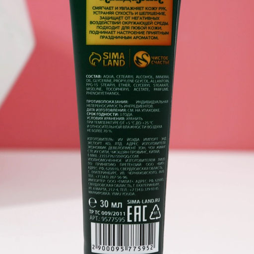 Новогодний подарочный набор косметики Аромат праздника, гель для душа шампанское 250 мл и крем для рук 30 мл, Чистое счастье  фото 9