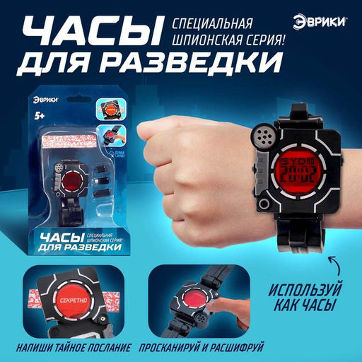 Шпионы Часы для разведки, работают от батареек