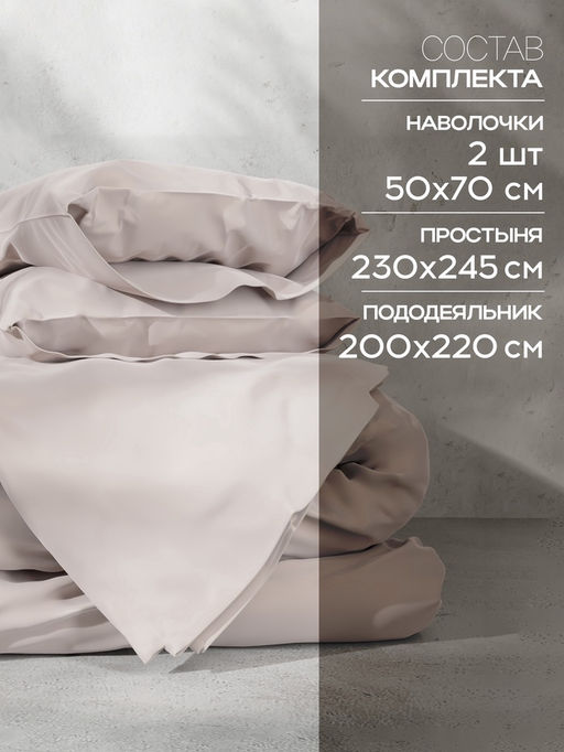 Постельное бельё евро «Этель», тенсель, бежевое