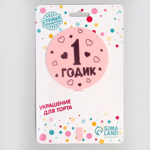Топпер для торта «1 годик», девочка, акрил