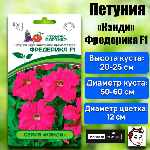 Петуния Кэнди Фредерика прямостоячая розово-пурпурная - Партнер фото 2