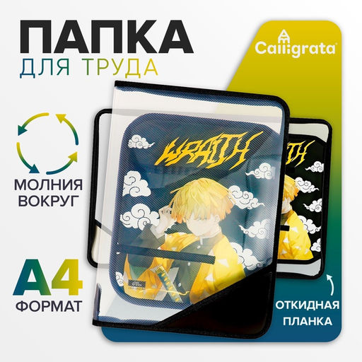 Папка для труда, А4, пластиковая, 23×32.5×2.5 см «Аниме»