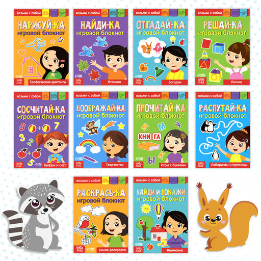 Книги с заданиями набор, 10 шт. по 20 стр. - Буква-Ленд фото 6