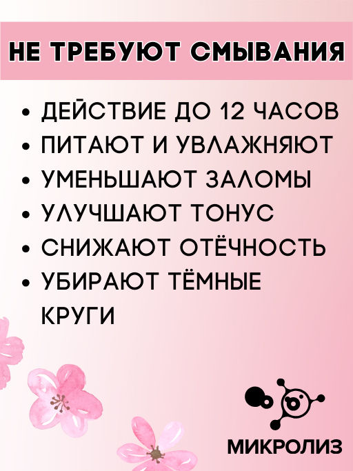 Натуральные жидкие патчи Энергия молодости, 50мл - Микролиз фото 2