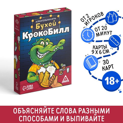 Настольная игра для взрослых Бухой крокоБилл, 30 карт, 18+