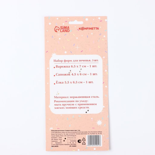 Формы для выпечки новогодние Сладкого Нового года, 3 шт. - KONFINETTA фото 5
