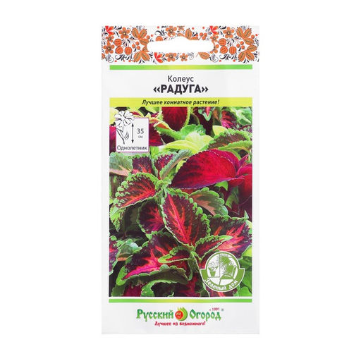 Цена за 2 шт. Цветы Колеус Радуга, смесь (зел.дом) (0,05г)