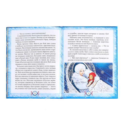 Книга новогодняя в твёрдом переплёте Снежные сказки, 128 стр. - Буква-ленд фото 7