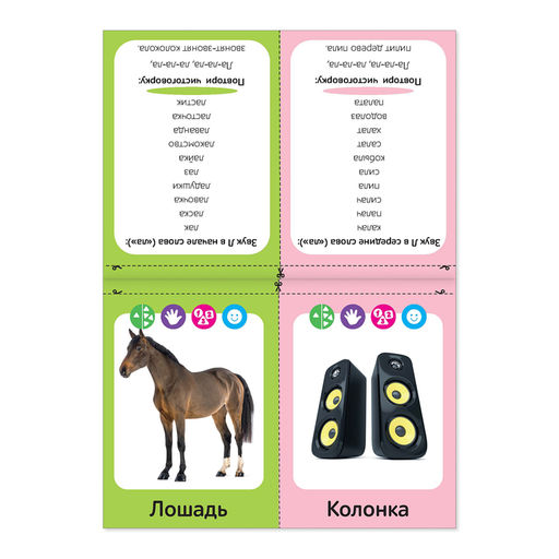 Обучающая книга Логопедические картинки. Звук Л, 24 стр. - Буква-ленд фото 3