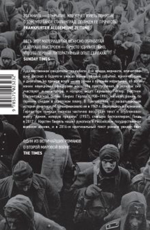 Прорыв под Сталинградом - Аст фото 3