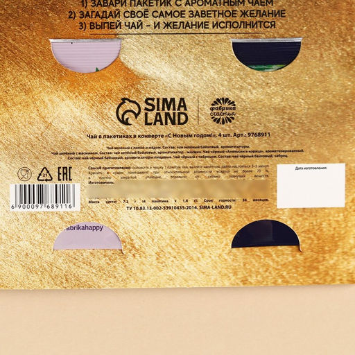Чай в пакетика С Новым годом! в конверте, 7,2 г (4 шт . х 1,8 г). - Фабрика счастья фото 18