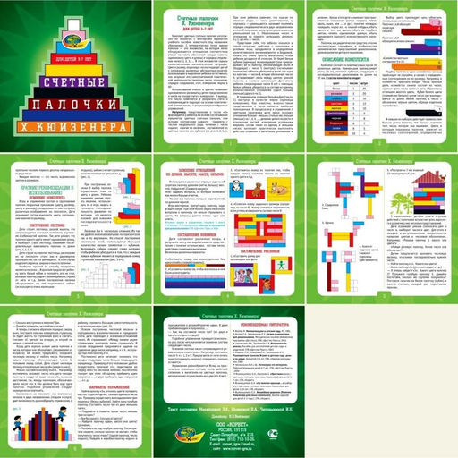 Цветные счётные палочки Кюизенера Корвет