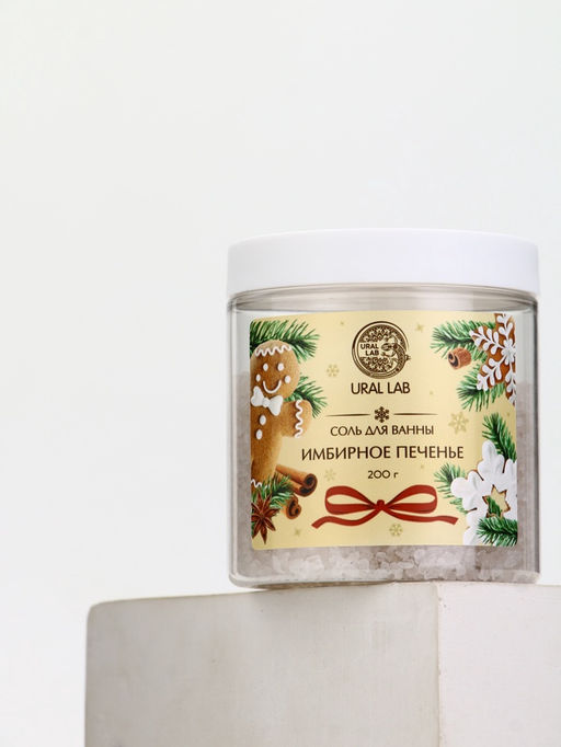 Соль для ванны с ароматом имбирного печенья, 200 г, URAL LAB