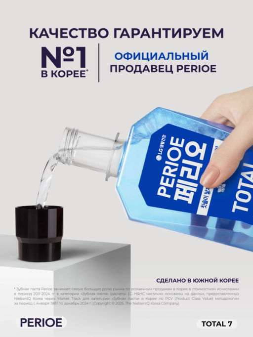 PERIOE Ополаскиватель для полости рта TOTAL 7 COOLING mint, 760 мл  фото 5