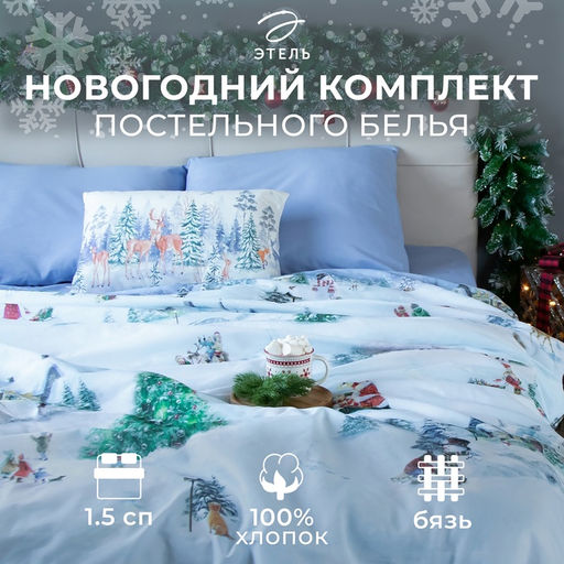 Постельное бельё Этель 1.5 сп Magic time 143х215 см,150х214 см, 70х70 см 2 шт,бязь 125 г/м2