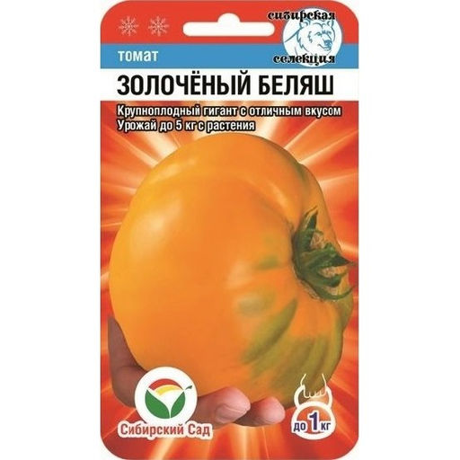 Томат Золоченый беляш 20шт. (Сибирский сад)